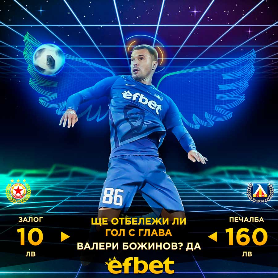 15-еfbet-special-bojinov-goal